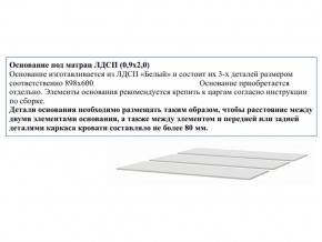 Основание из ЛДСП 0,9х2,0м в Североуральске - severouralsk.magazin-mebel74.ru | фото