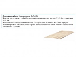 Основание кроватное бескаркасное 0,9х2,0м в Североуральске - severouralsk.magazin-mebel74.ru | фото