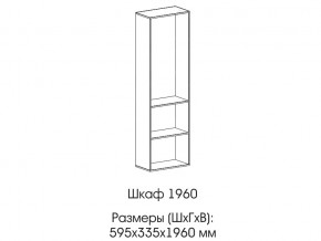 Шкаф 1960 в Североуральске - severouralsk.magazin-mebel74.ru | фото