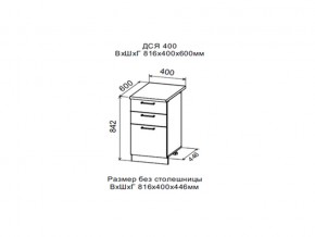 Шкаф нижний ДСЯ400 с 3-мя ящиками в Североуральске - severouralsk.magazin-mebel74.ru | фото